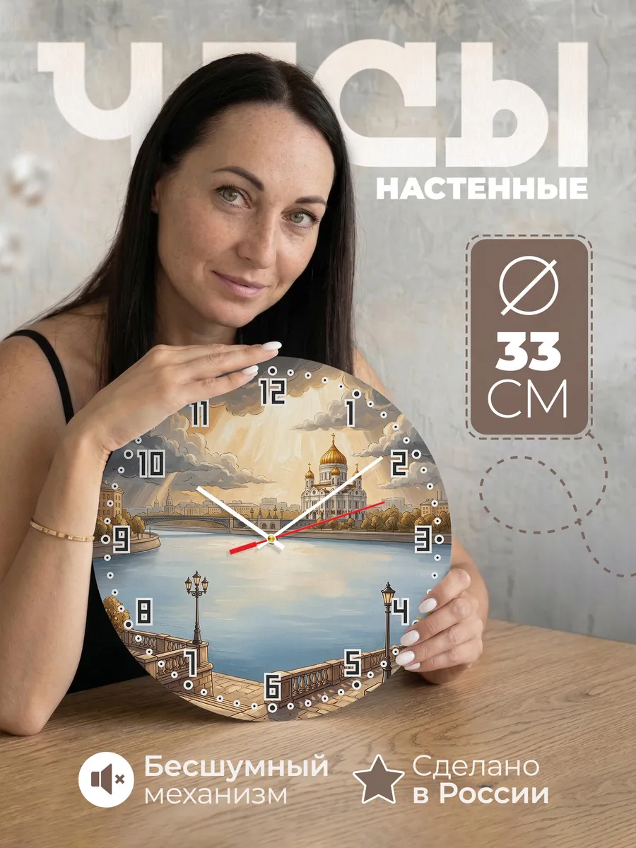 Часы настенные бесшумные Храм Христа Спасителя маслом 33 см