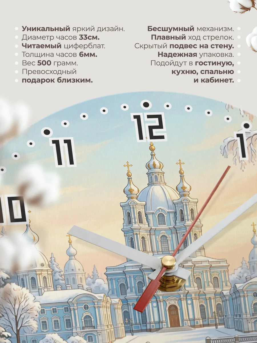 Часы настенные бесшумные Смольный собор маслом 33 см — фото 11