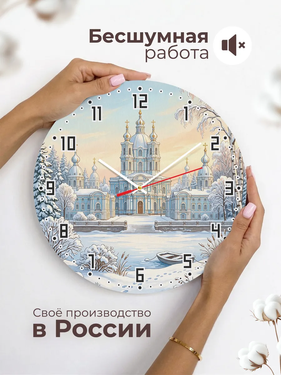 Часы настенные бесшумные Смольный собор маслом 33 см — фото 6