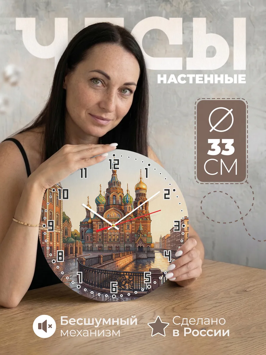 Часы настенные бесшумные Спас на Крови маслом 33 см