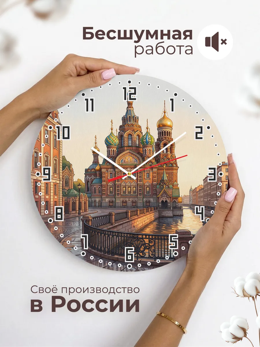 Часы настенные бесшумные Спас на Крови маслом 33 см — фото 6