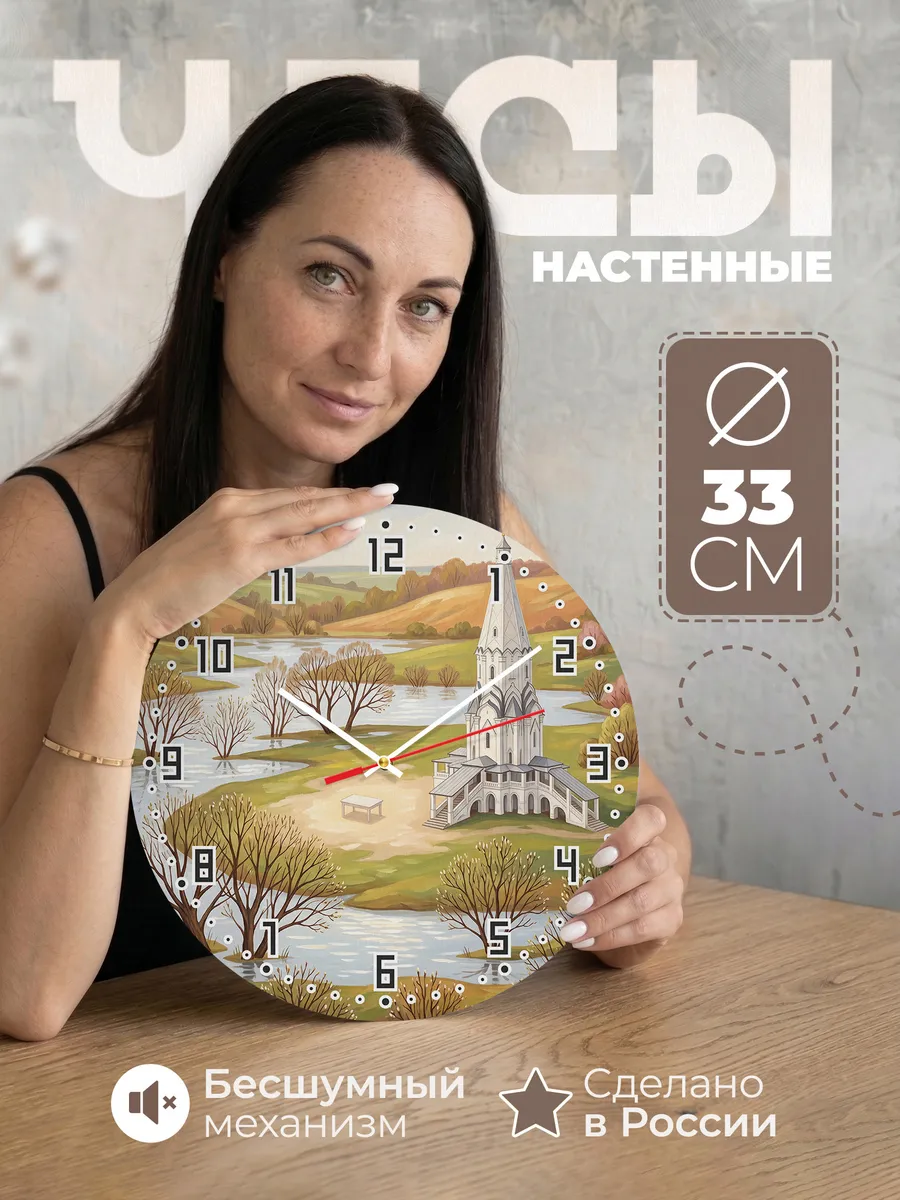Часы настенные бесшумные Коломенское маслом 33 см