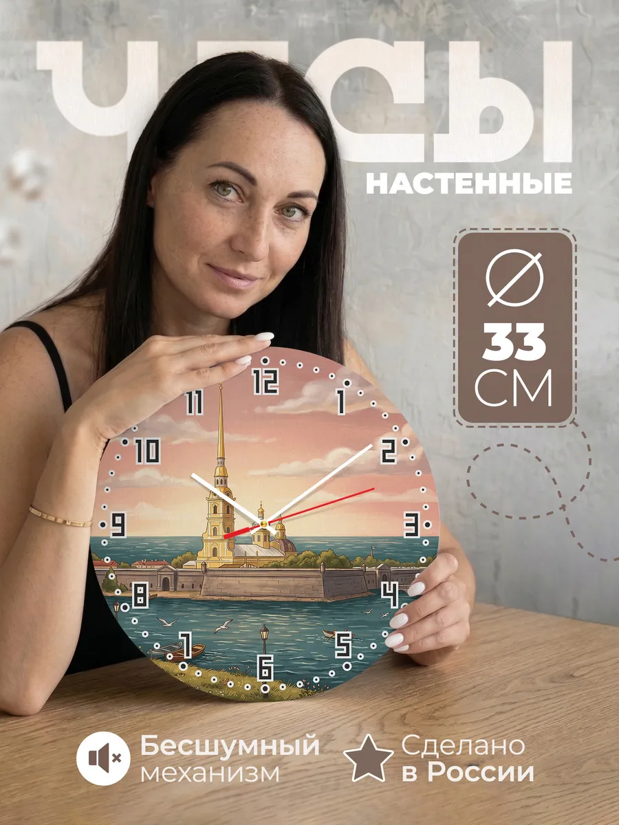 Часы настенные бесшумные Петропавловский собор маслом 33 см