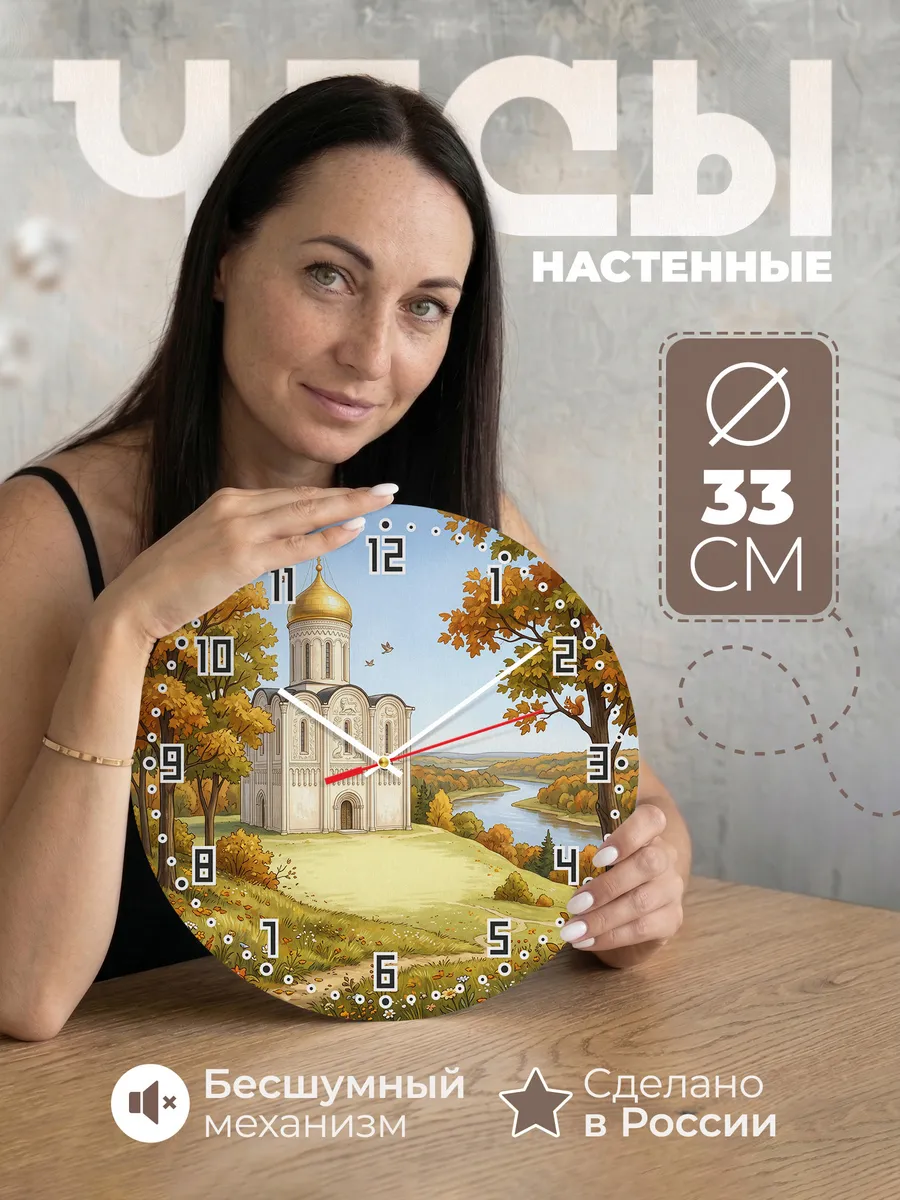Часы настенные бесшумные Дмитриевский собор маслом 33 см