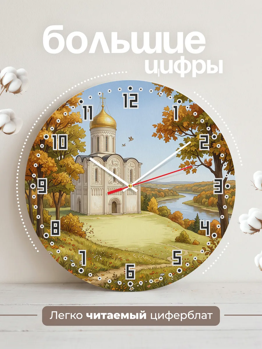 Часы настенные бесшумные Дмитриевский собор маслом 33 см — фото 2