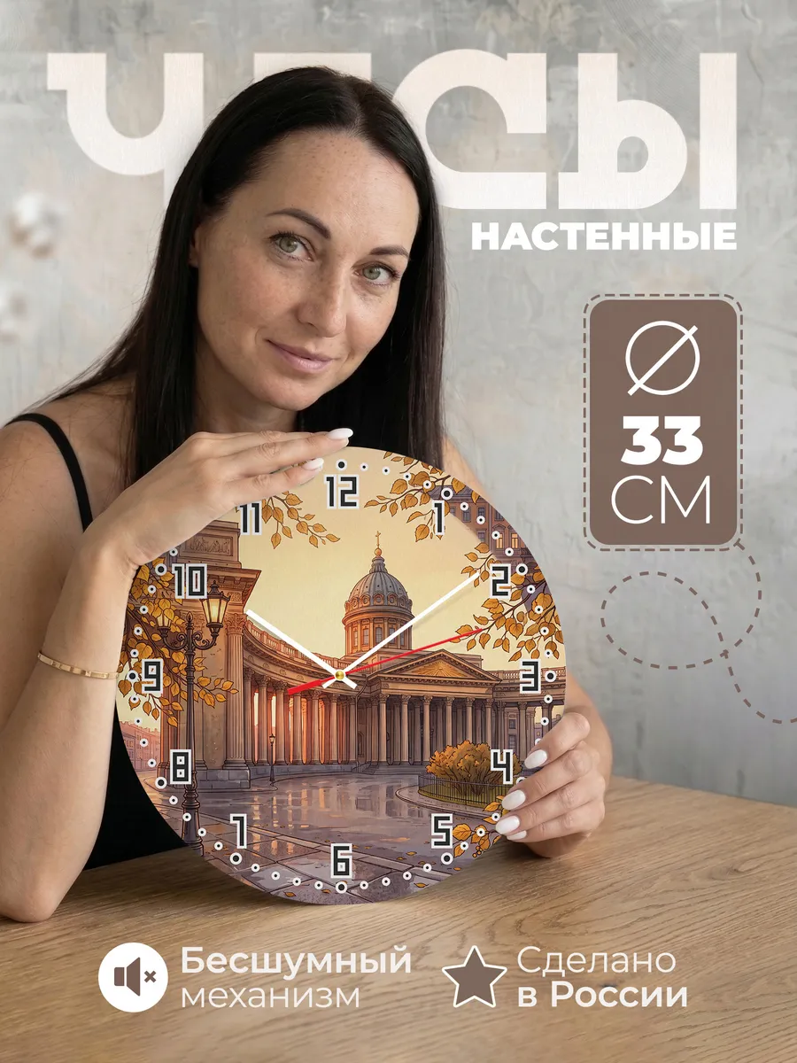 Часы настенные бесшумные Казанская колоннада маслом 33 см