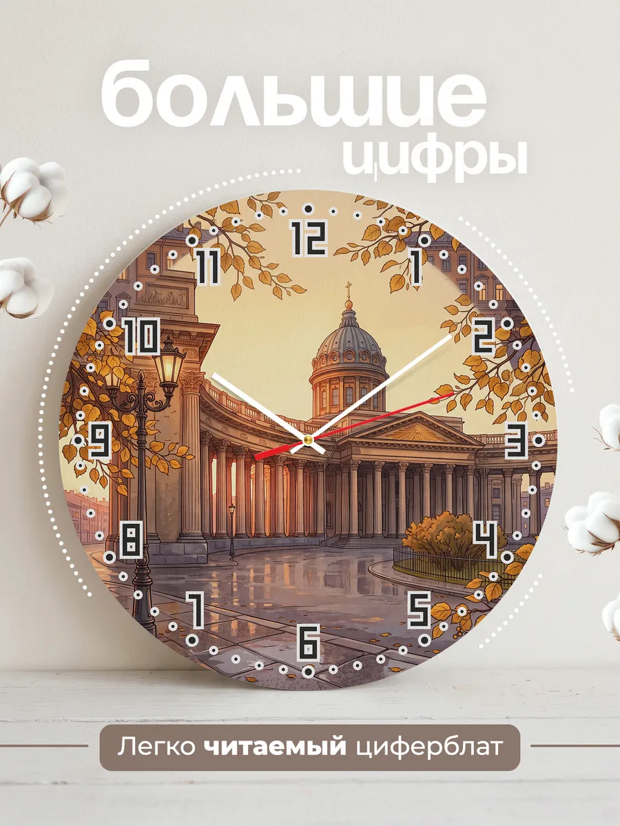Часы настенные бесшумные Казанская колоннада маслом 33 см — фото 2