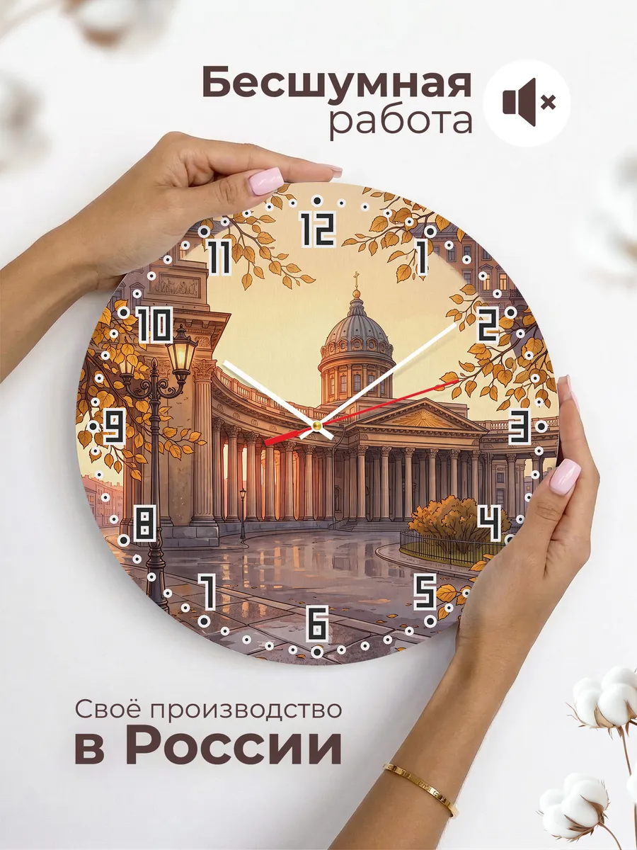 Часы настенные бесшумные Казанская колоннада маслом 33 см — фото 6