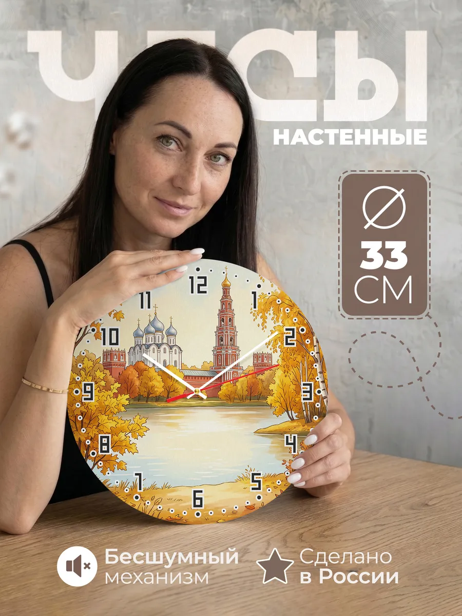 Часы настенные бесшумные Новодевичий монастырь маслом 33 см
