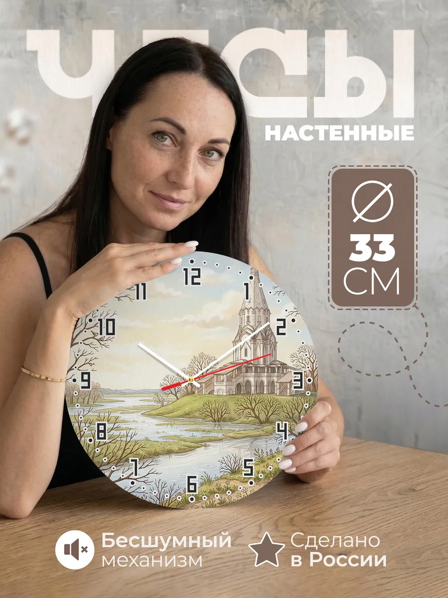 Часы настенные бесшумные Коломенское шатёр маслом 33 см