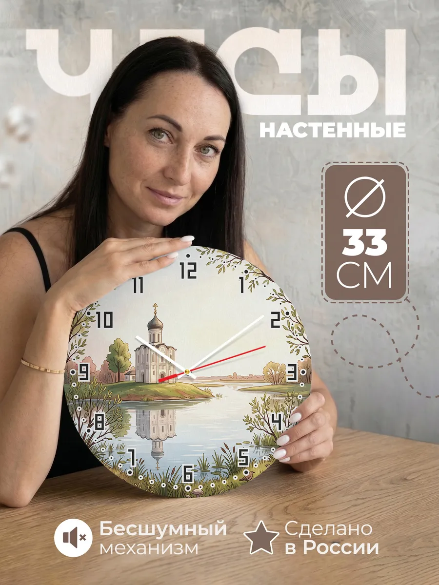 Часы настенные бесшумные Нерль разлив маслом 33 см