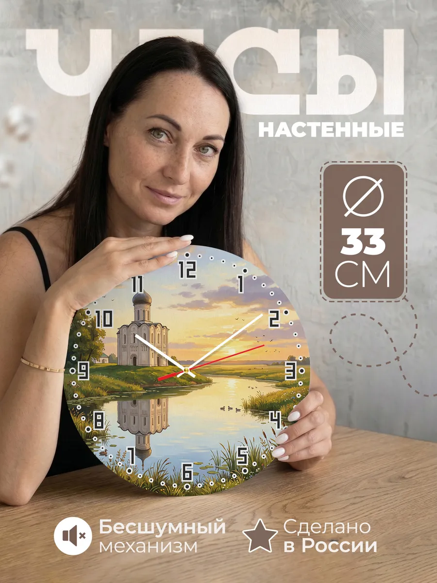 Часы настенные бесшумные Покрова на Нерли маслом 33 см