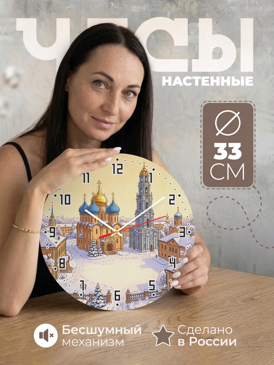 Часы настенные бесшумные Троицкая лавра маслом 33 см