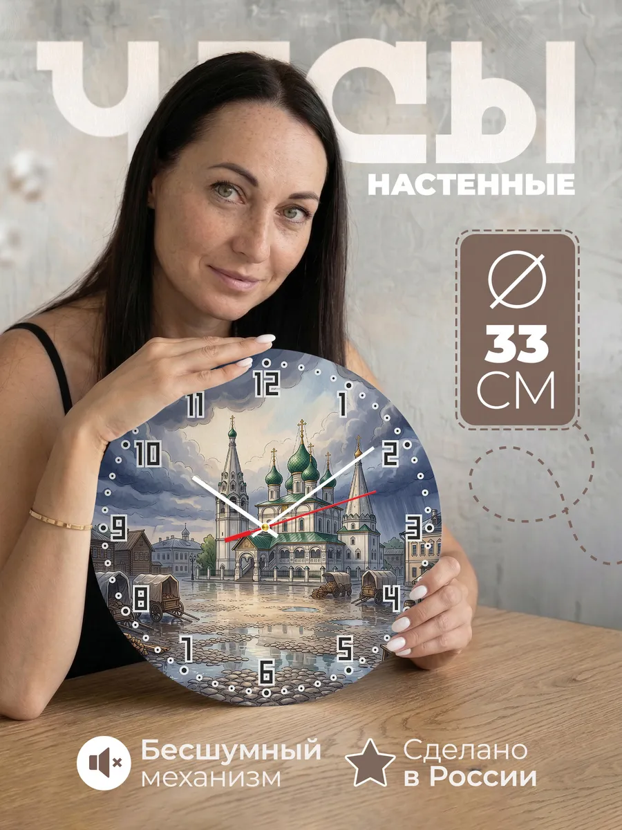 Часы настенные бесшумные Илья Пророк Ярославль маслом 33 см