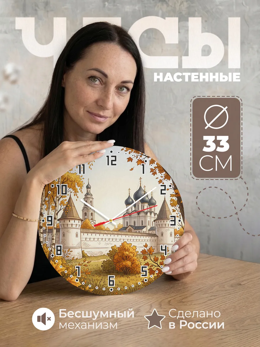 Часы настенные бесшумные Никитский монастырь маслом 33 см