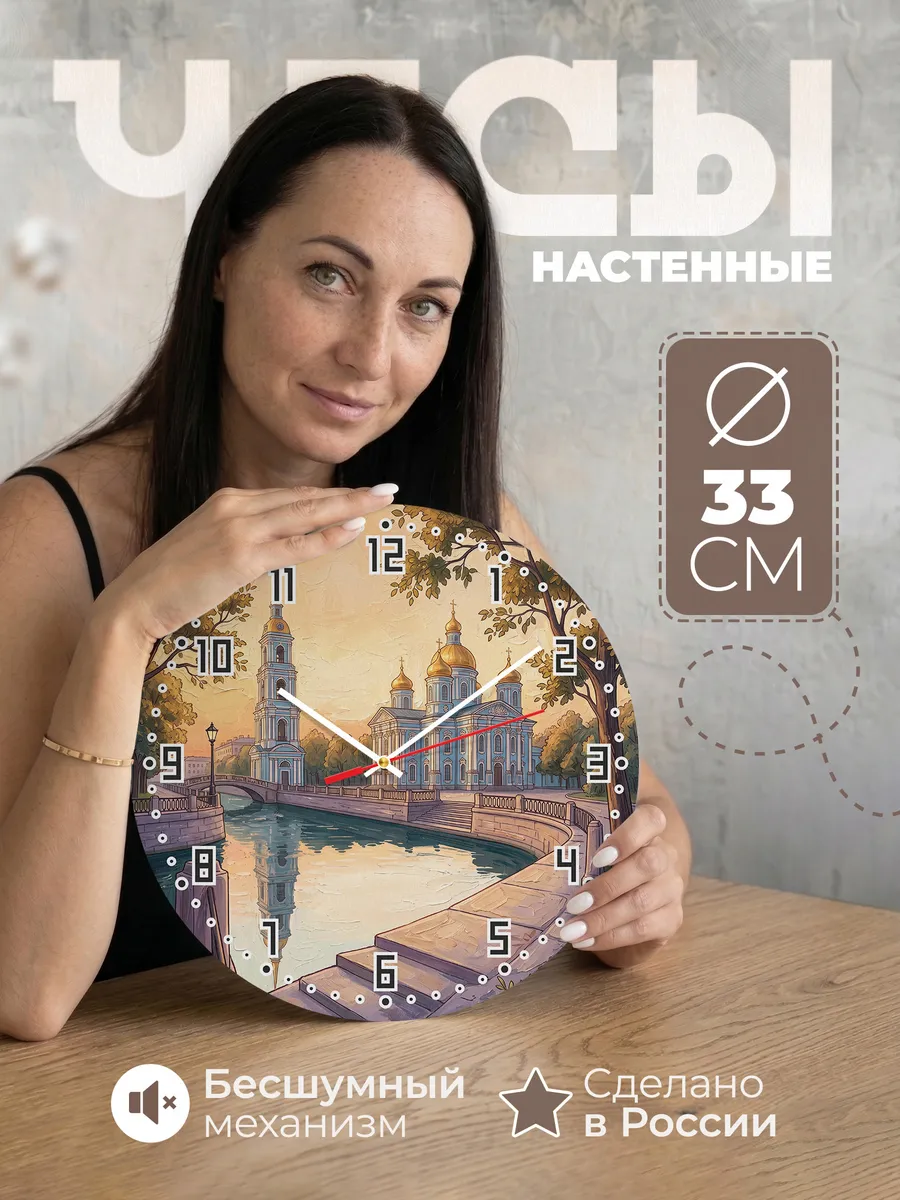Часы настенные бесшумные Никольская колокольня маслом 33 см