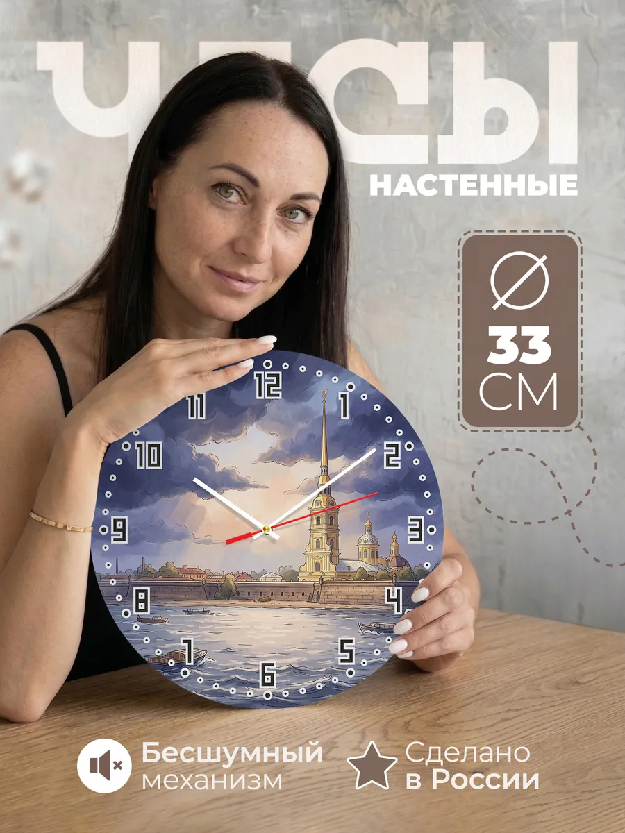 Часы настенные бесшумные Петропавловский шпиль маслом 33 см