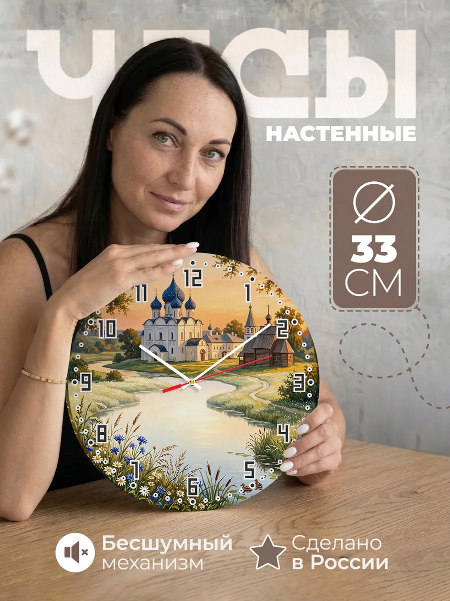 Часы настенные бесшумные Суздальский кремль маслом 33 см