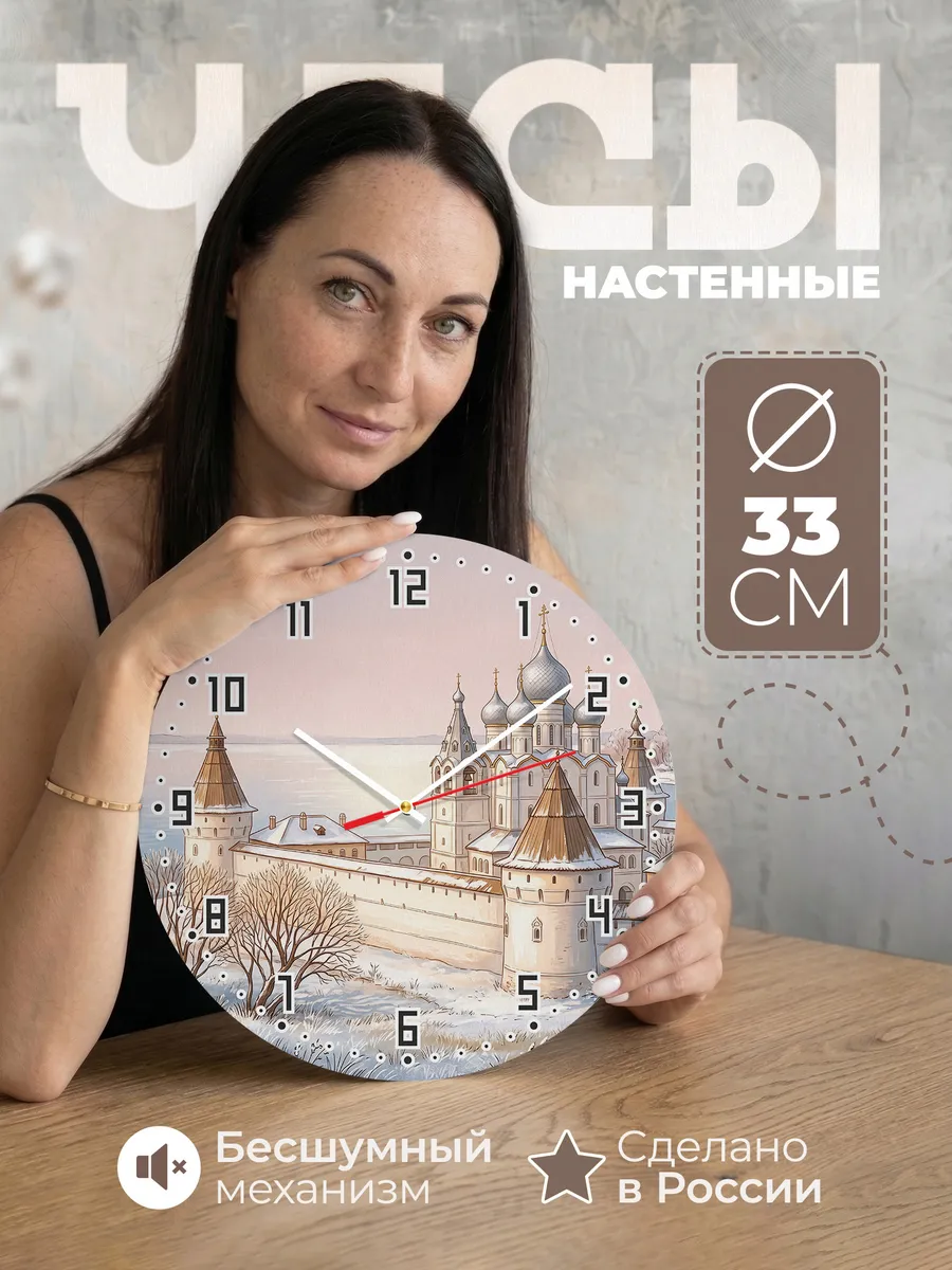 Часы настенные бесшумные Ростовский кремль маслом 33 см