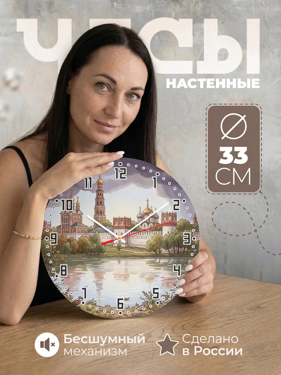 Часы настенные бесшумные Новодевичий пруд маслом 33 см