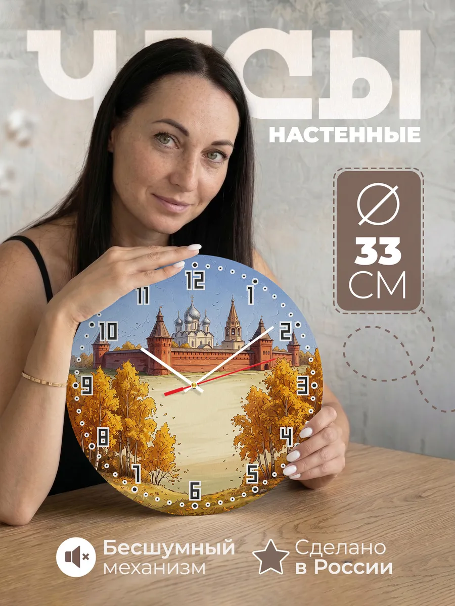 Часы настенные бесшумные Спасо-Евфимиев маслом 33 см