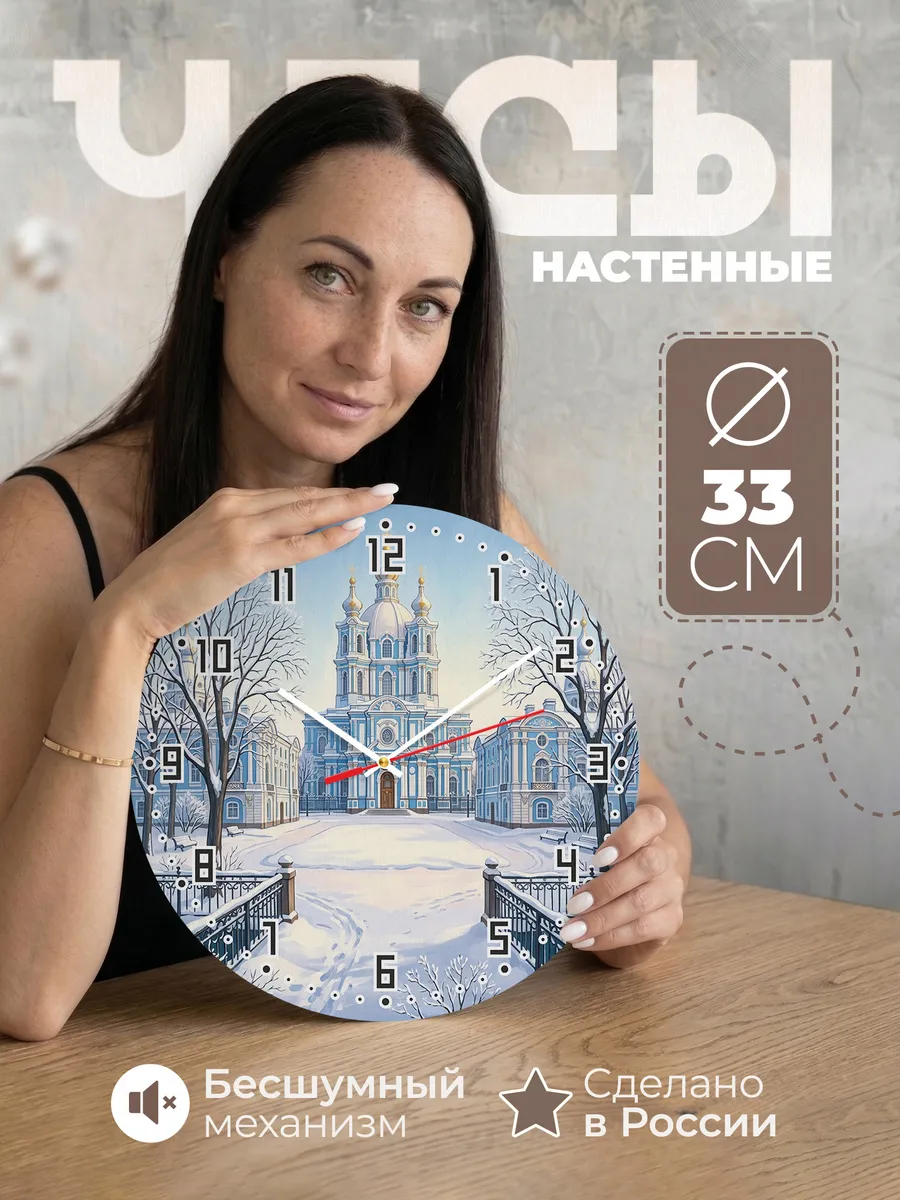 Часы настенные бесшумные Смольный зимой маслом 33 см