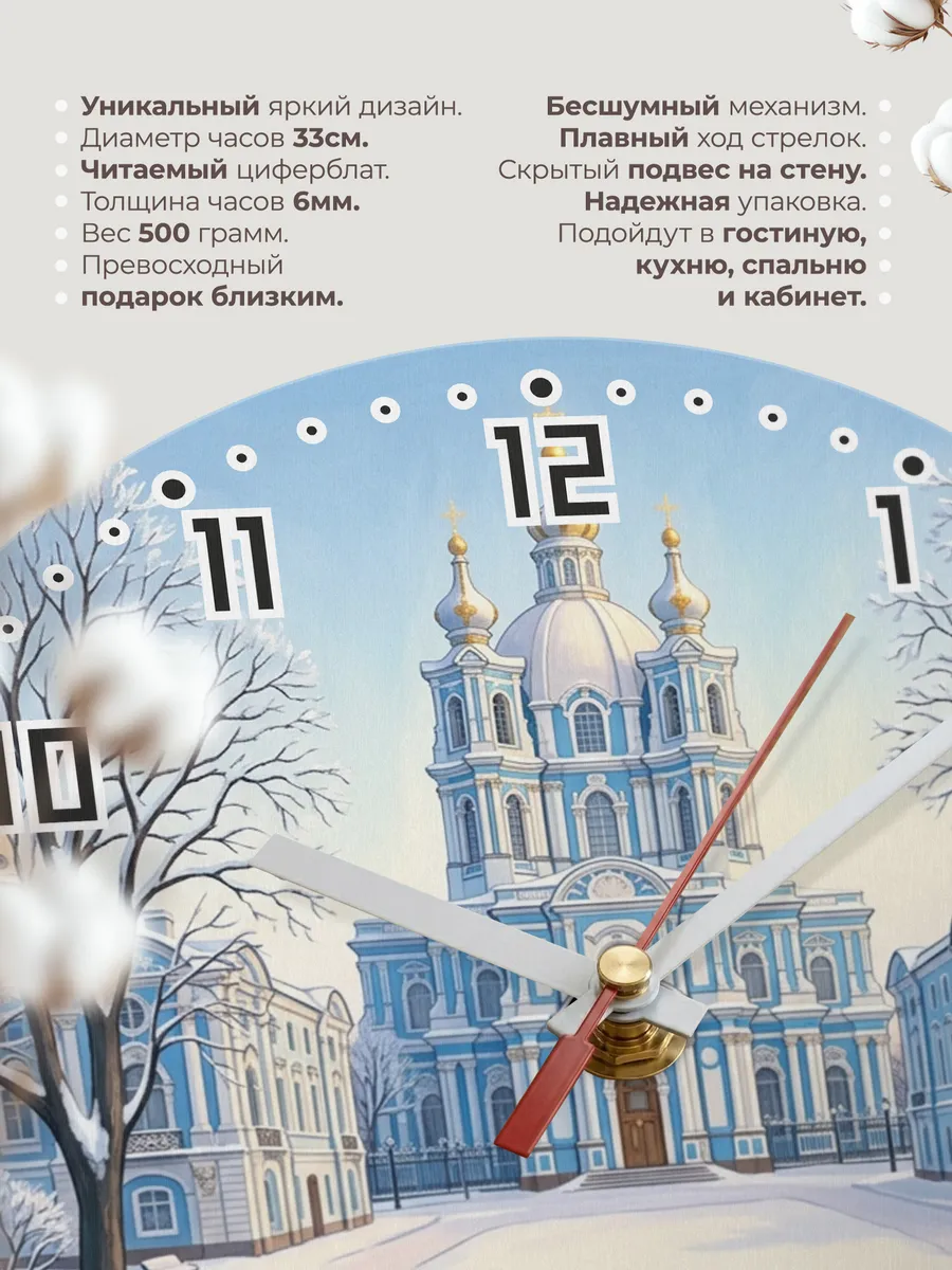 Часы настенные бесшумные Смольный зимой маслом 33 см — фото 11