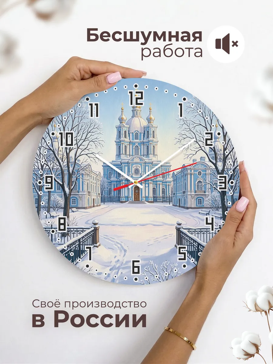 Часы настенные бесшумные Смольный зимой маслом 33 см — фото 6