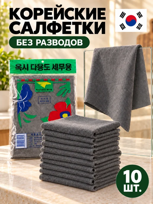 ViGrande Умные корейские салфетки для уборки без разводов, 5 шт, 10 шт, фото 2