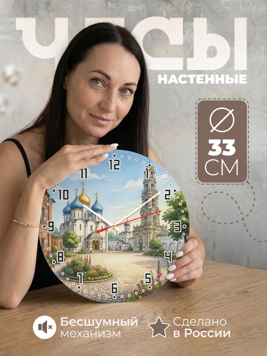 Часы настенные бесшумные Троице-Сергиева лавра 33 см