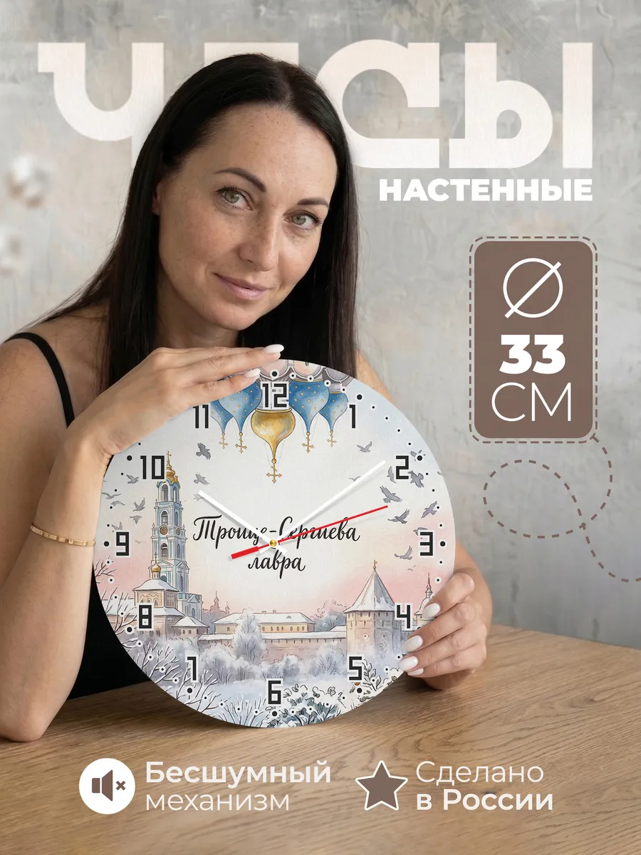 Часы настенные бесшумные Сергиева лавра акварель 33 см