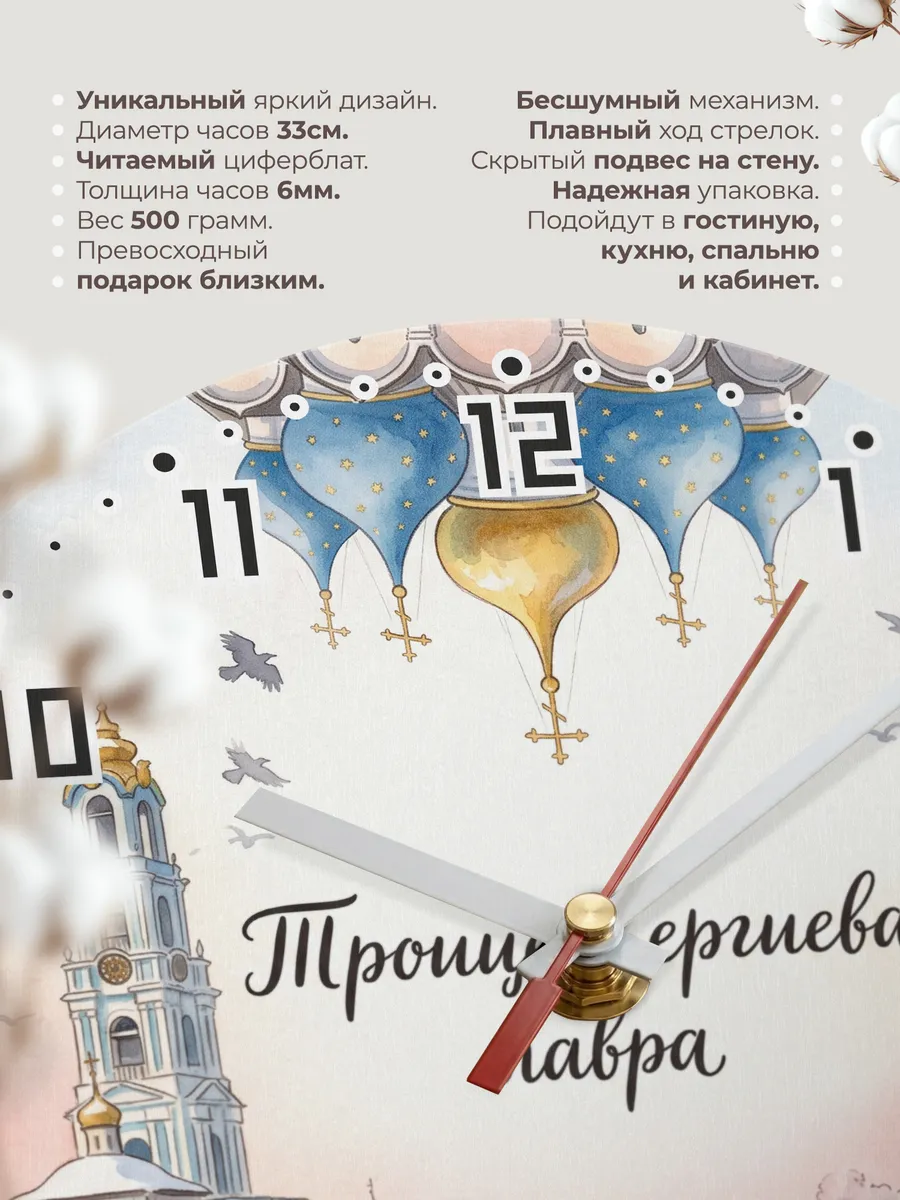 Часы настенные бесшумные Сергиева лавра акварель 33 см — фото 11