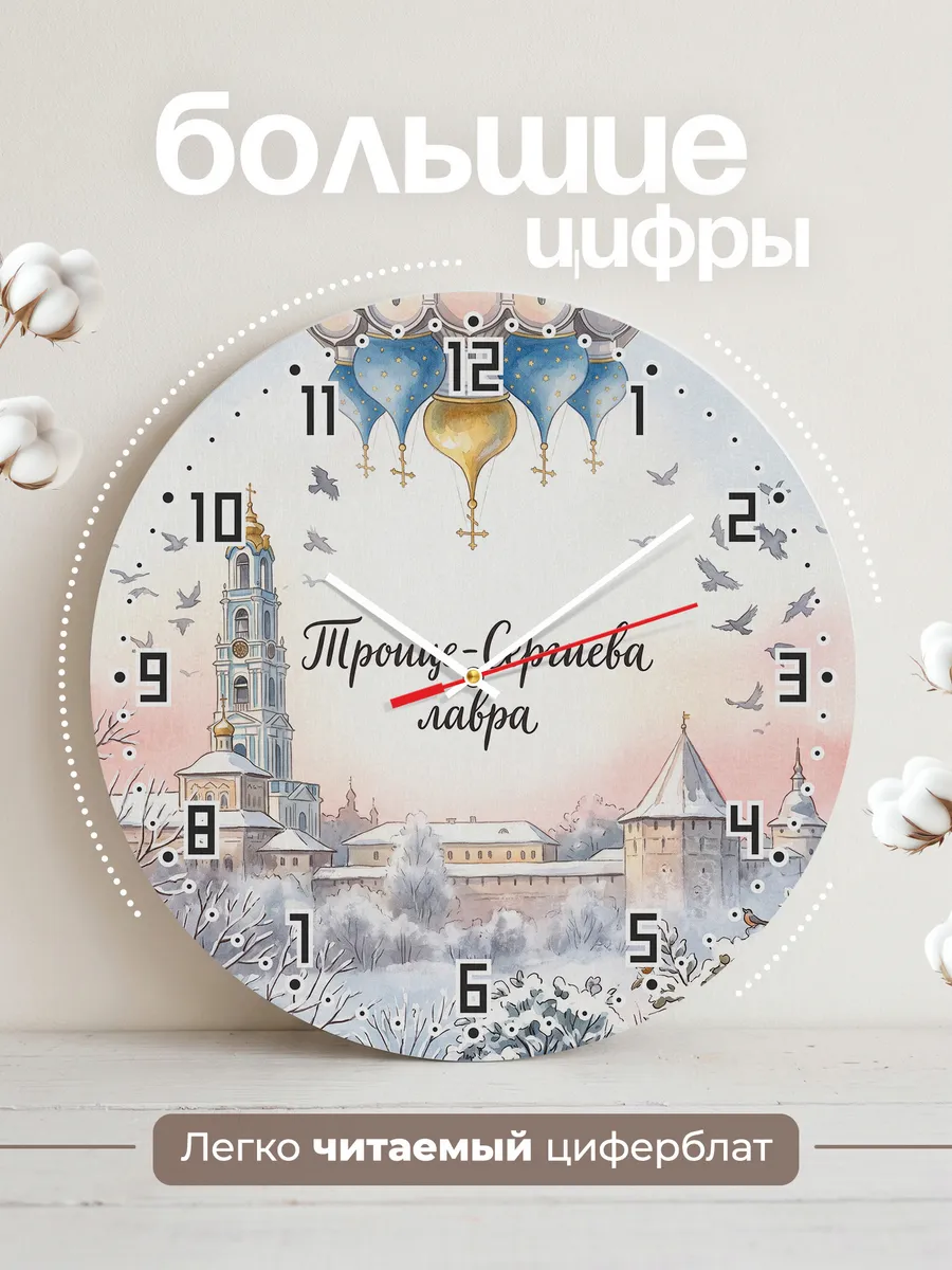 Часы настенные бесшумные Сергиева лавра акварель 33 см — фото 2