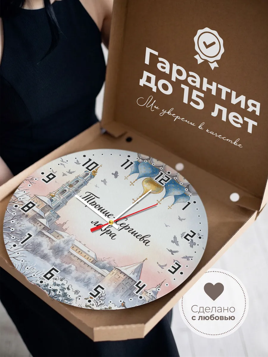 Часы настенные бесшумные Сергиева лавра акварель 33 см — фото 3