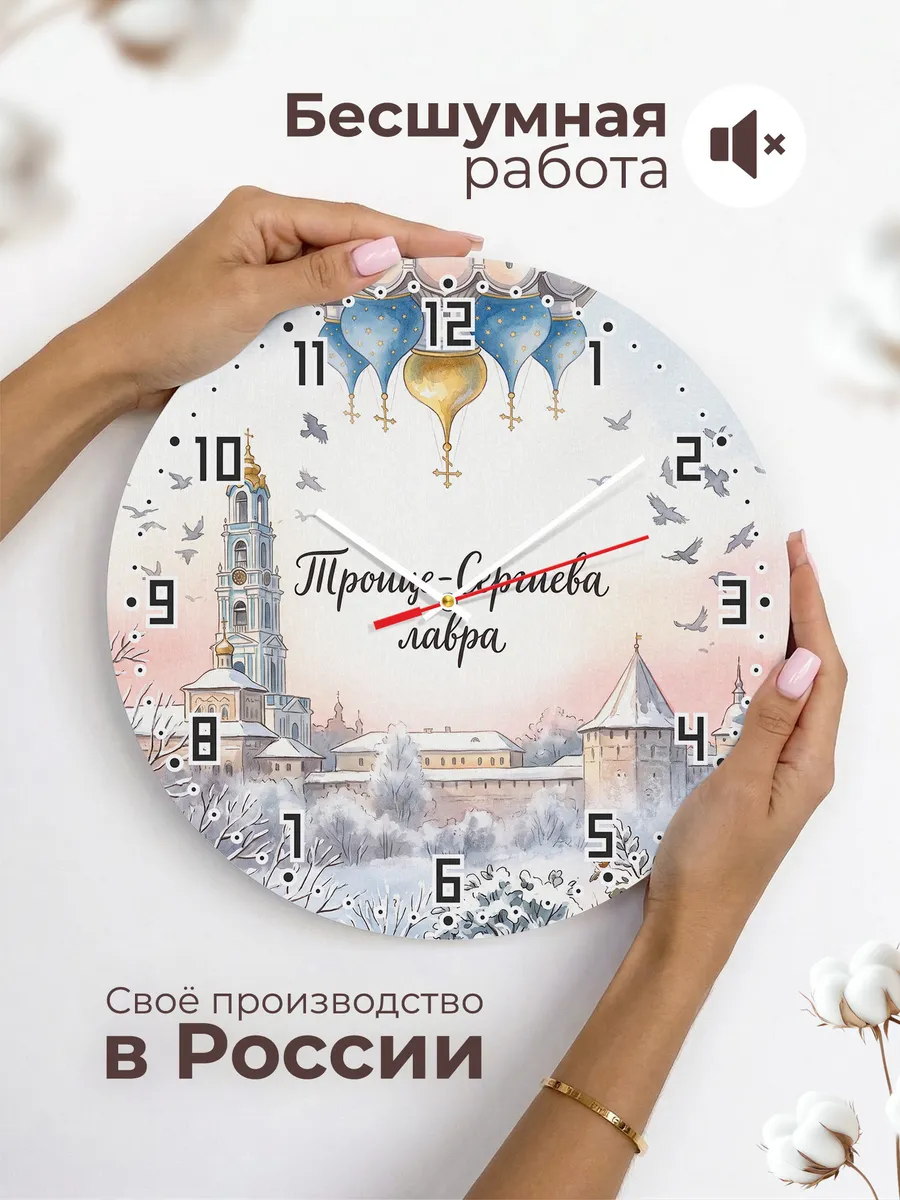 Часы настенные бесшумные Сергиева лавра акварель 33 см — фото 6