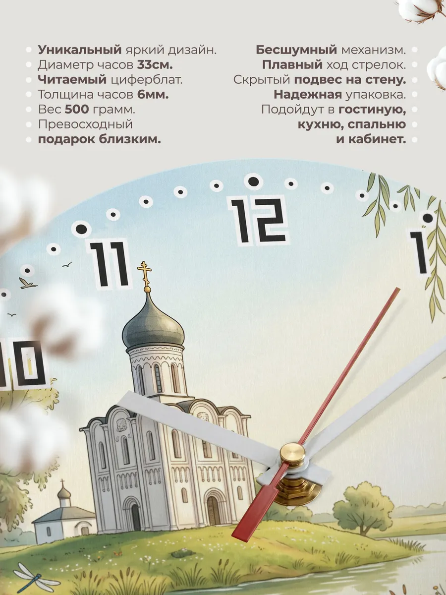 Часы настенные бесшумные Храм Покрова на Нерли 33 см — фото 11