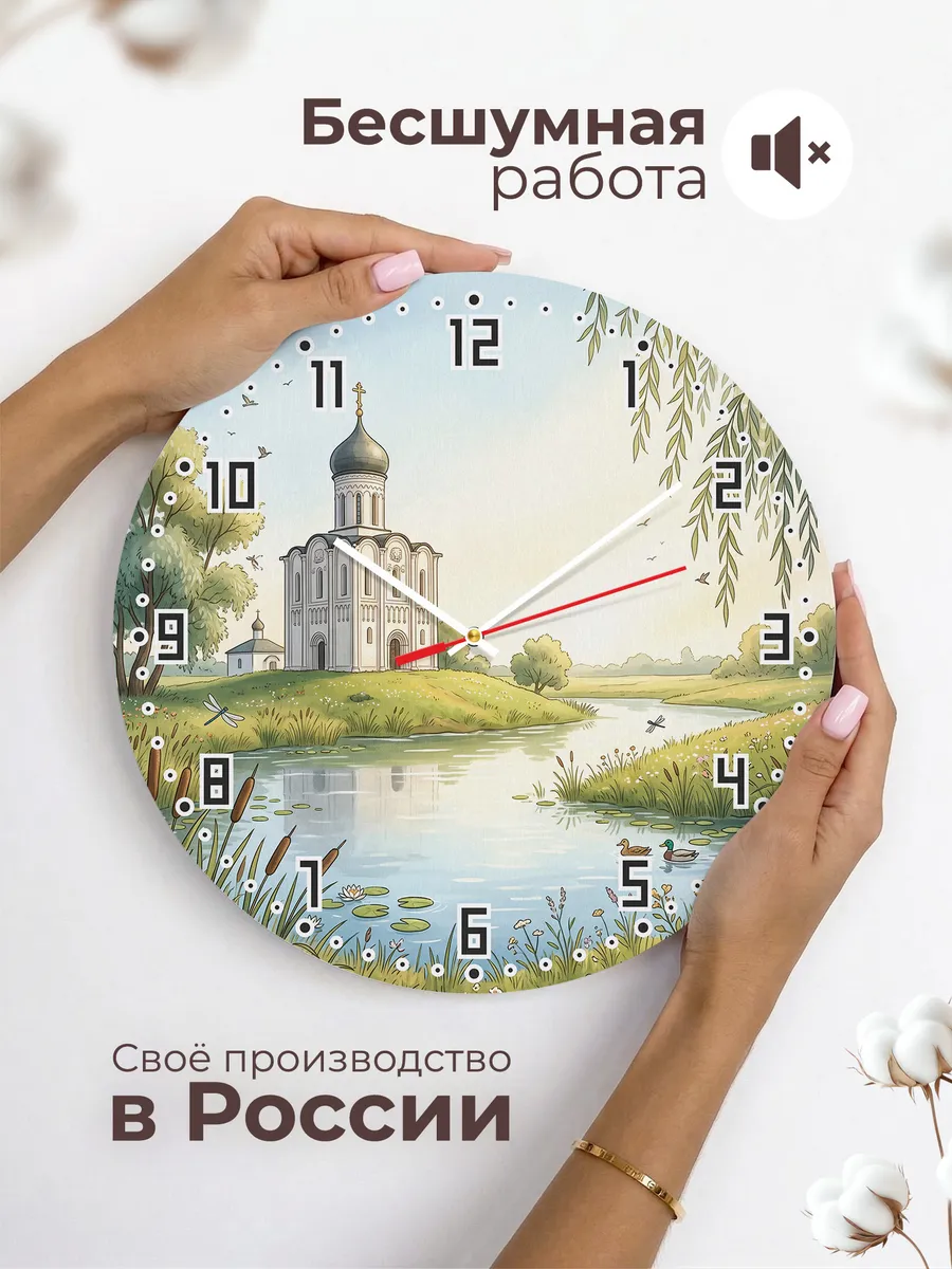Часы настенные бесшумные Храм Покрова на Нерли 33 см — фото 6