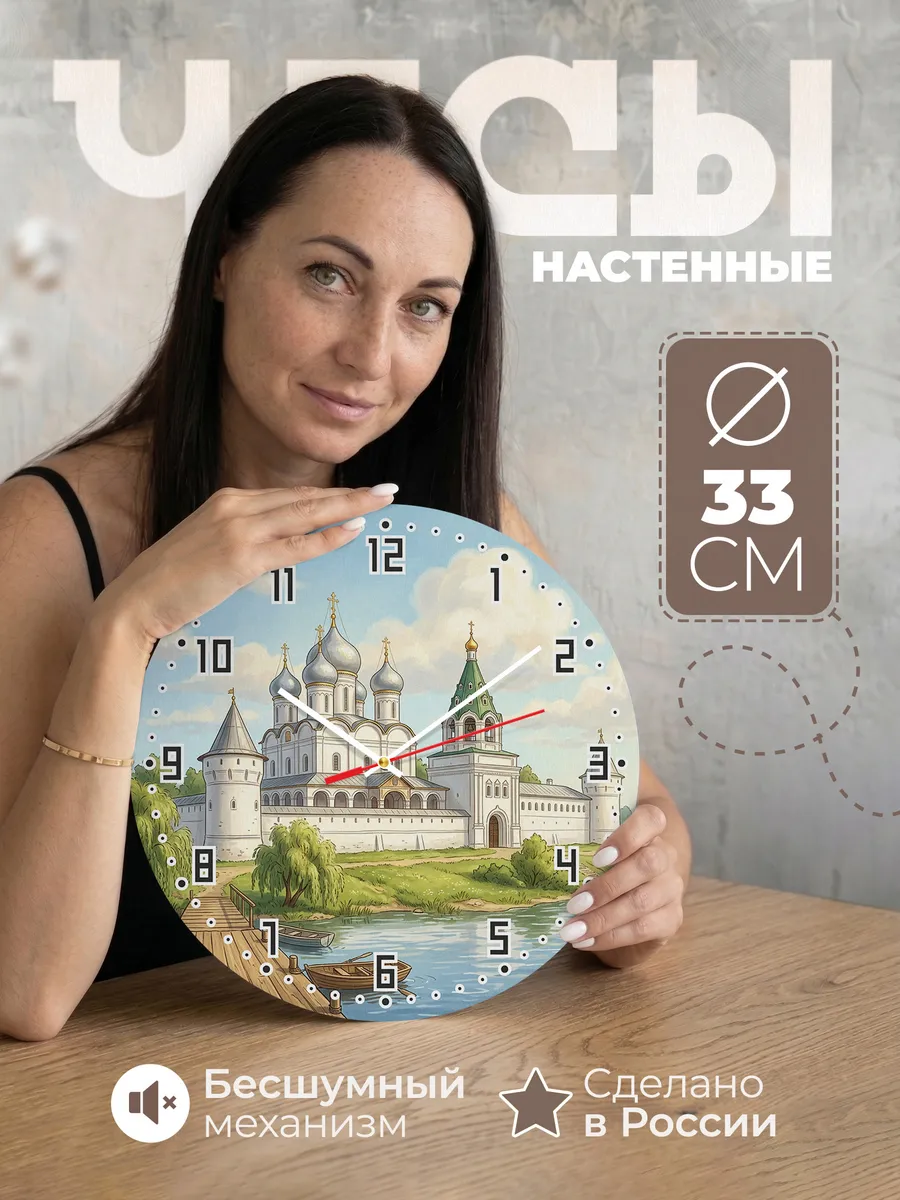 Часы настенные бесшумные Ипатьевский монастырь 33 см