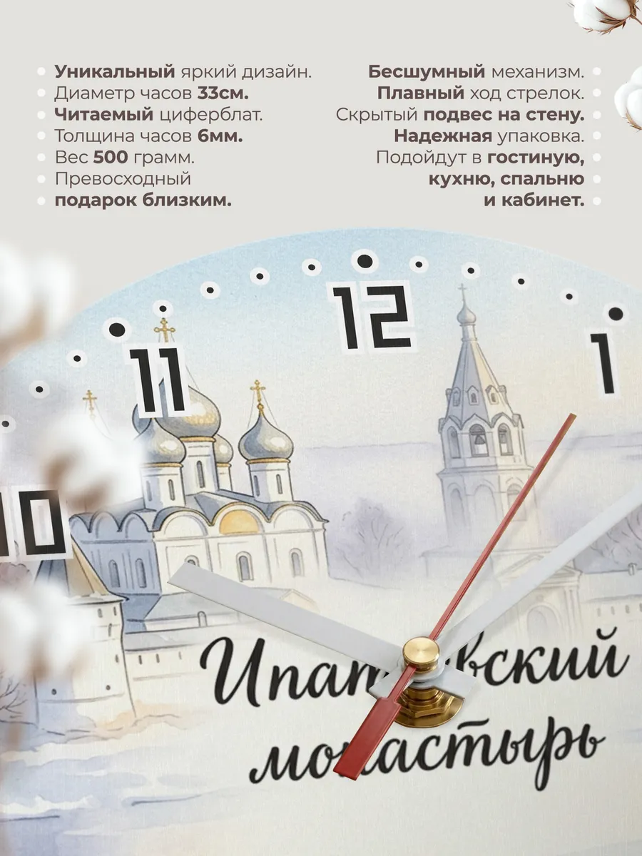 Часы настенные бесшумные Ипатьевский акварель 33 см — фото 11