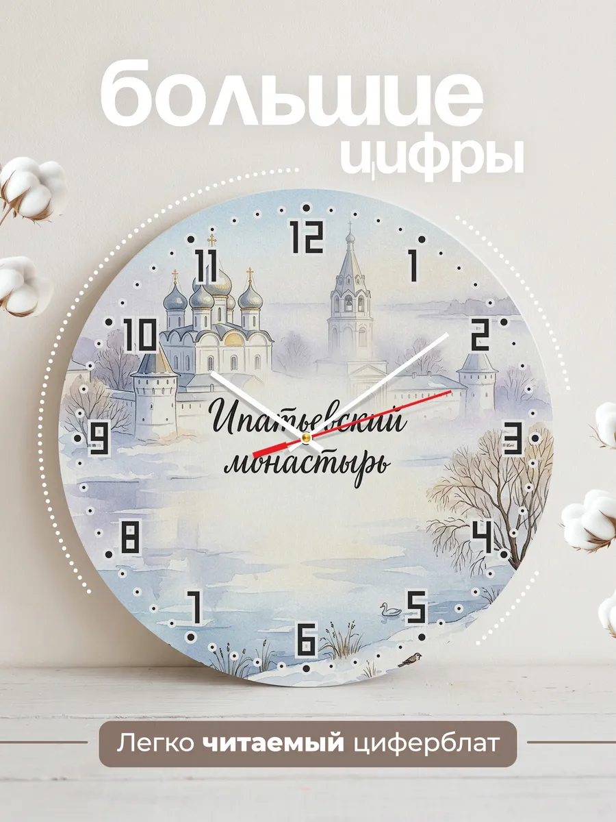 Часы настенные бесшумные Ипатьевский акварель 33 см — фото 2
