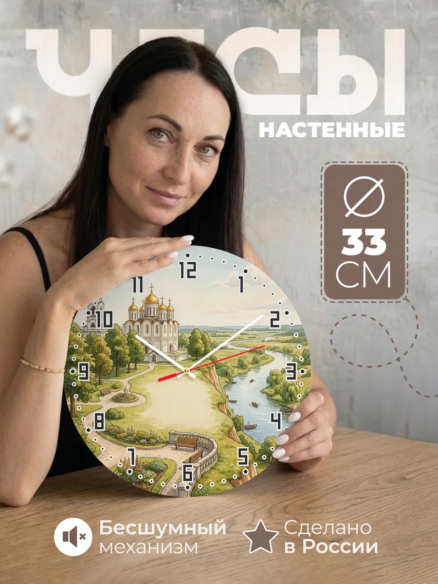 Часы настенные бесшумные Успенский собор Владимир 33 см