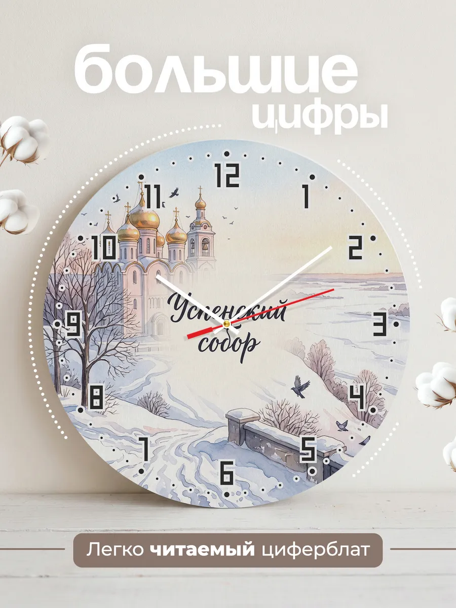Часы настенные бесшумные Успенский собор акварель 33 см — фото 2