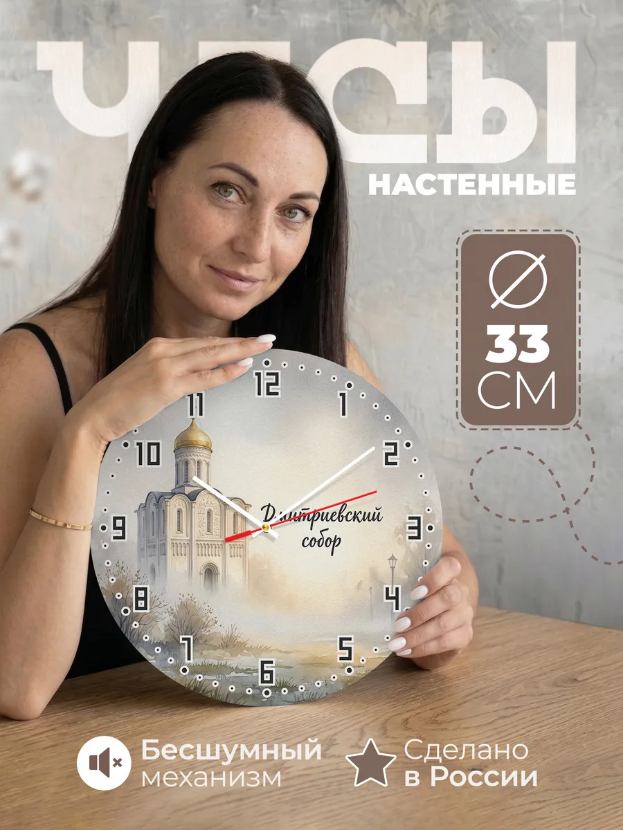 Часы настенные бесшумные Дмитриевский собор акварель 33 см