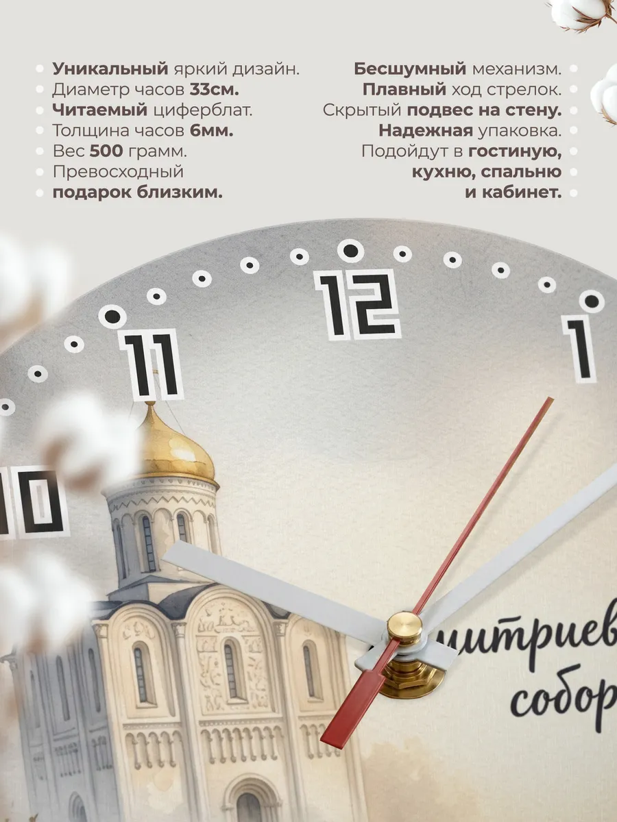 Часы настенные бесшумные Дмитриевский собор акварель 33 см — фото 11