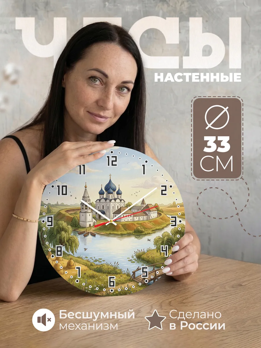 Часы настенные бесшумные Суздальский кремль подарок 33 см