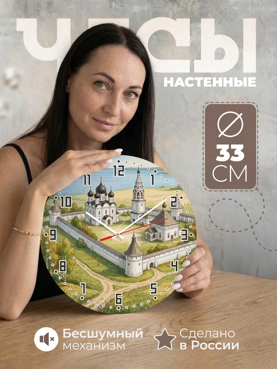 Часы настенные бесшумные Никитский монастырь 33 см