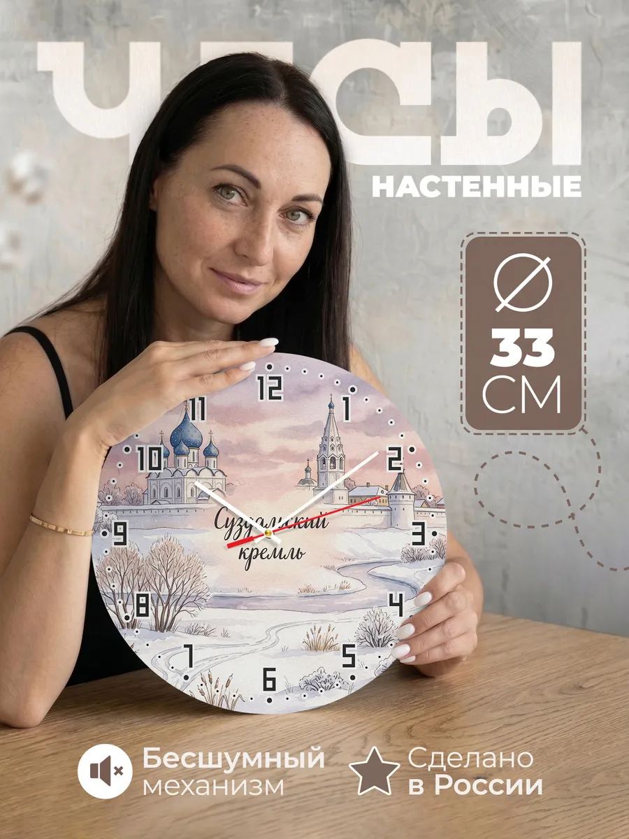Часы настенные бесшумные Суздальский кремль акварель 33 см — фото 1