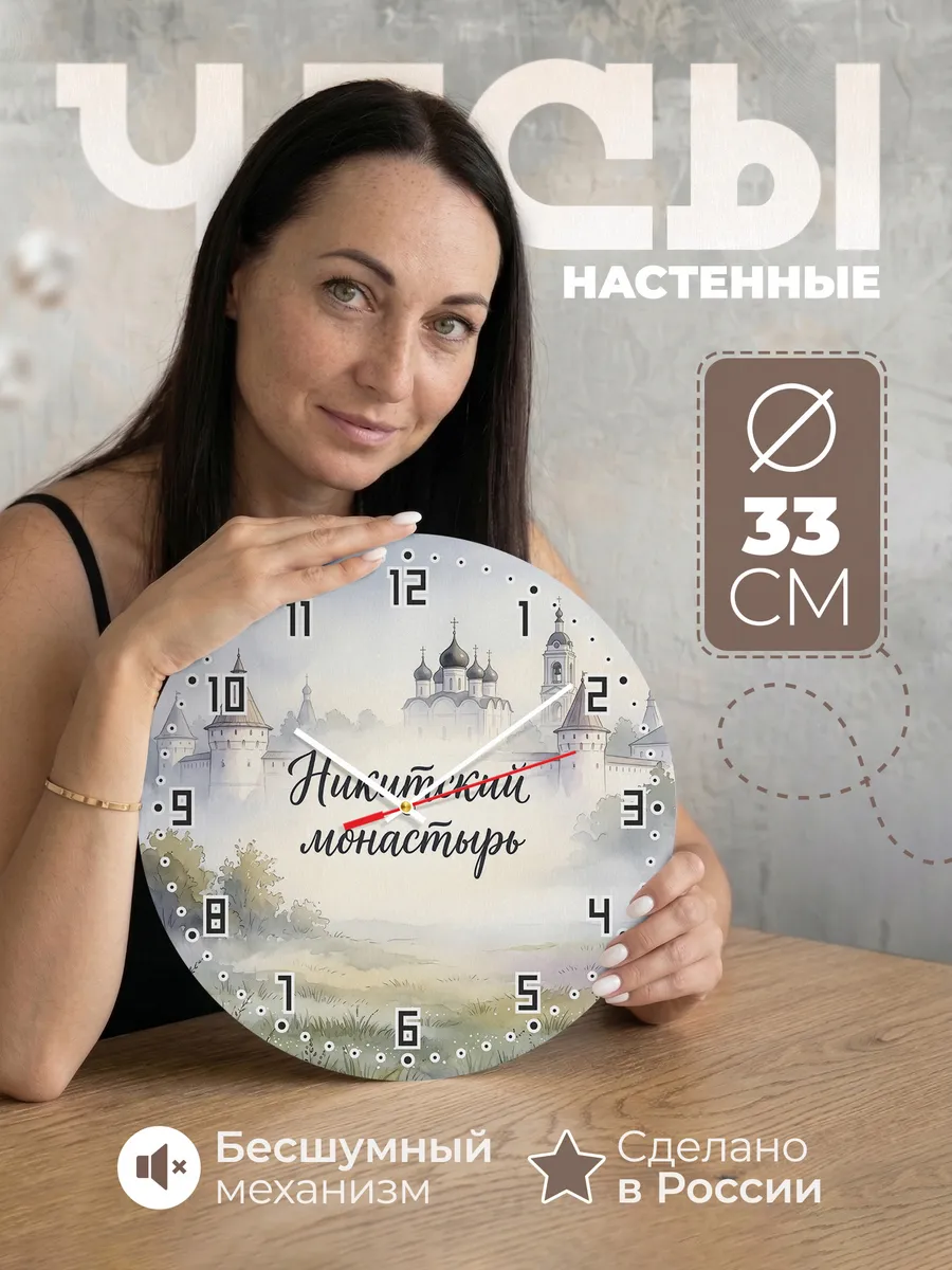 Часы настенные бесшумные Никитский монастырь акварель 33 см