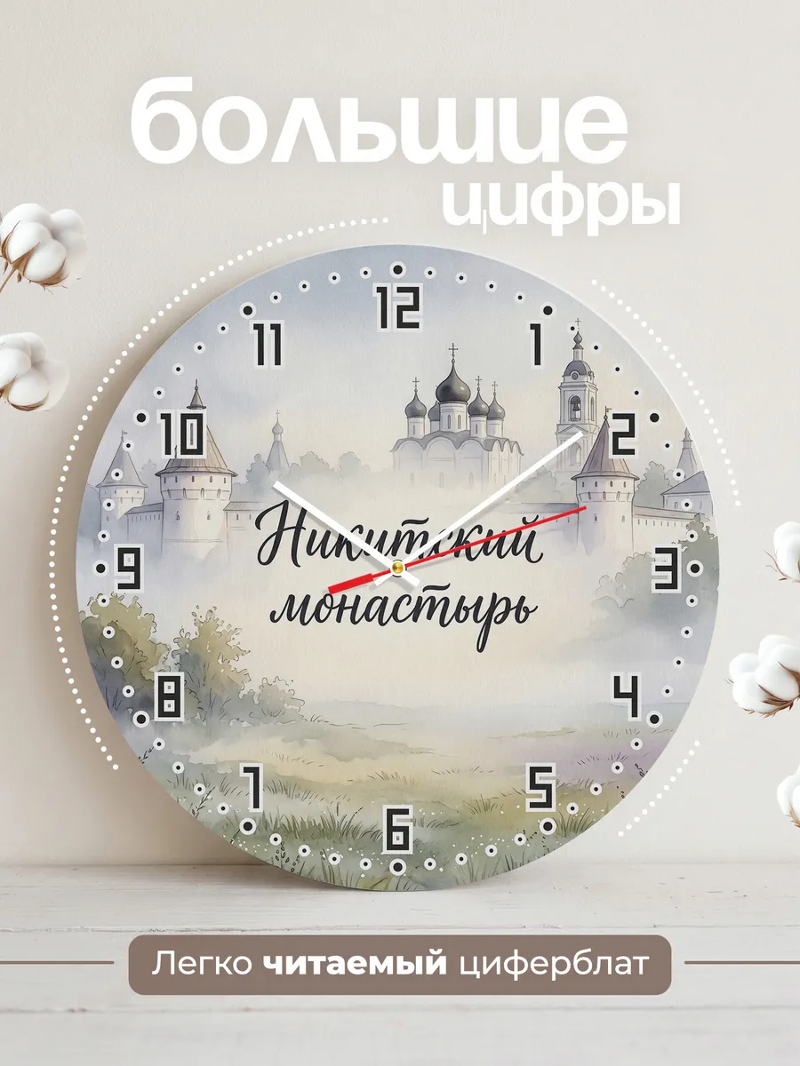 Часы настенные бесшумные Никитский монастырь акварель 33 см — фото 2