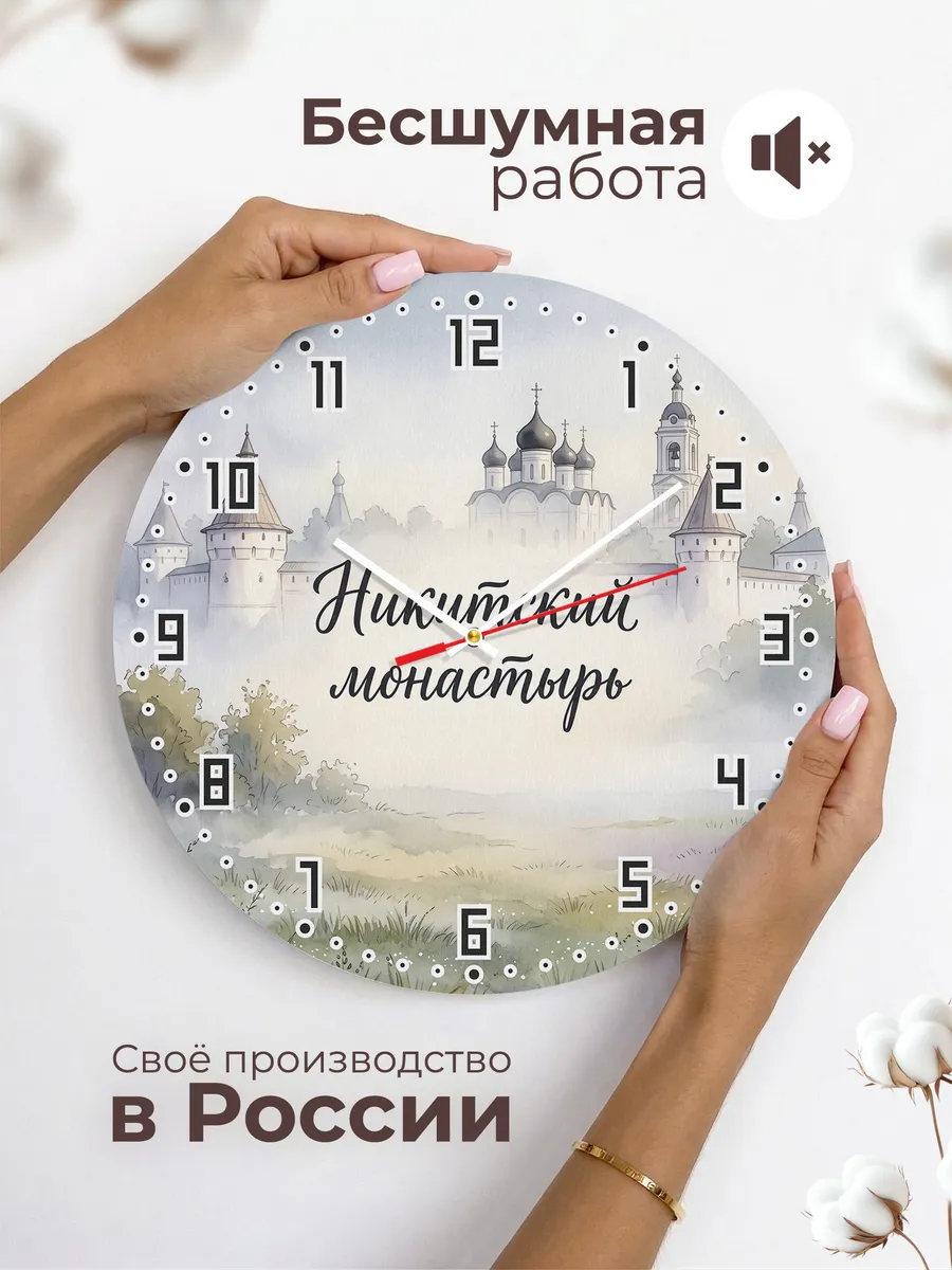 Часы настенные бесшумные Никитский монастырь акварель 33 см — фото 6